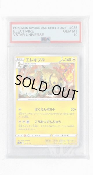 画像1: [PSA10]エレキブル(ミラー)【-】〈035/172〉(雷) (1)