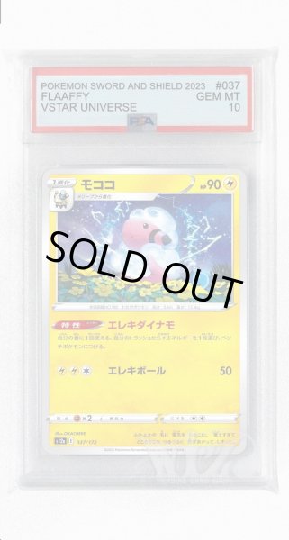 画像1: [PSA10]モココ(ミラー)【-】〈037/172〉(雷) (1)