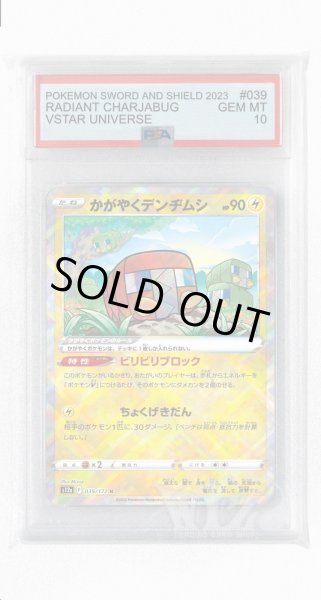 画像1: [PSA10]かがやくデンヂムシ【K】〈039/172〉(雷) (1)