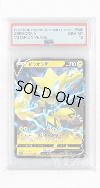 画像1: [PSA10]ゼラオラV【RR】〈040/172〉(雷) (1)
