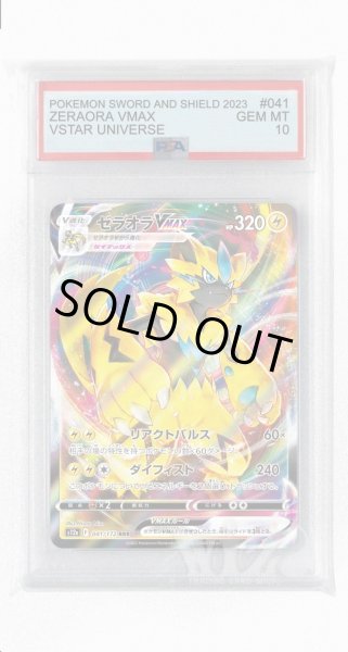 画像1: [PSA10]ゼラオラVMAX【RRR】〈041/172〉(雷) (1)