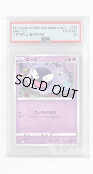 画像1: [PSA10]ゴース(ミラー)【-】〈046/172〉(超) (1)