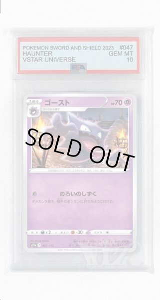 画像1: [PSA10]ゴースト【-】〈047/172〉(超) (1)
