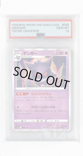 画像1: [PSA10]ゲンガー【-】〈048/172〉(超) (1)