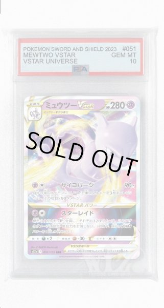 画像1: [PSA10]ミュウツーVSTAR【RRR】〈051/172〉(超) (1)