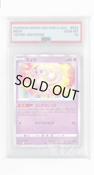 画像1: [PSA10]ミュウ【-】〈052/172〉(超) (1)