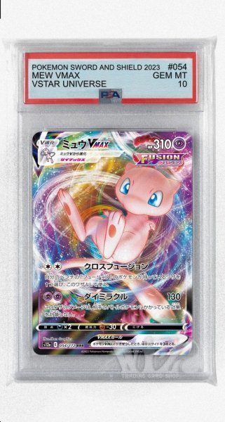 画像1: [PSA10]ミュウVMAX【RRR】〈054/172〉(超) (1)