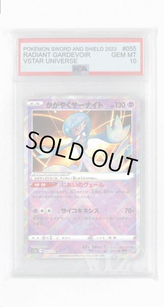 画像1: [PSA10]かがやくサーナイト【K】〈055/172〉(超) (1)