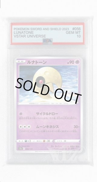 画像1: [PSA10]ルナトーン(ミラー)【-】〈056/172〉(超) (1)