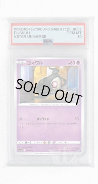 画像1: [PSA10]ヨマワル(ミラー)【-】〈057/172〉(超) (1)