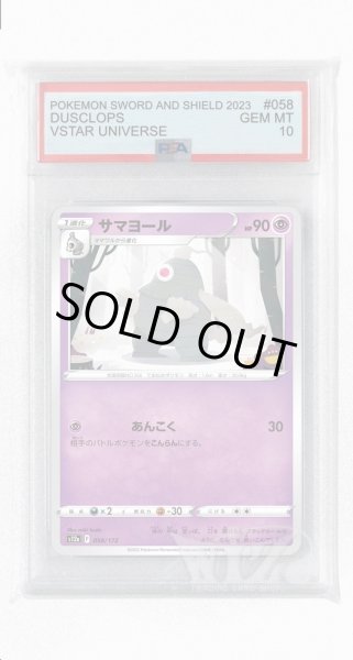 画像1: [PSA10]サマヨール【-】〈058/172〉(超) (1)