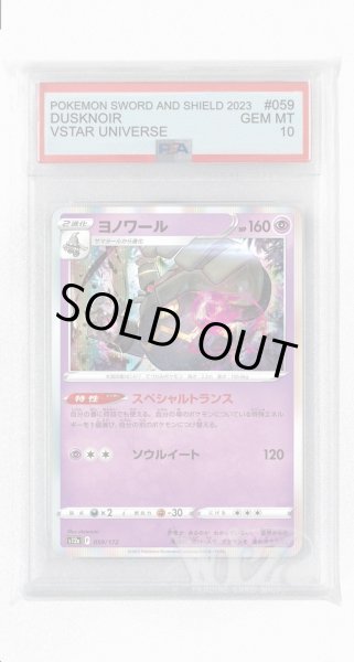 画像1: [PSA10]ヨノワール【-】〈059/172〉(超) (1)