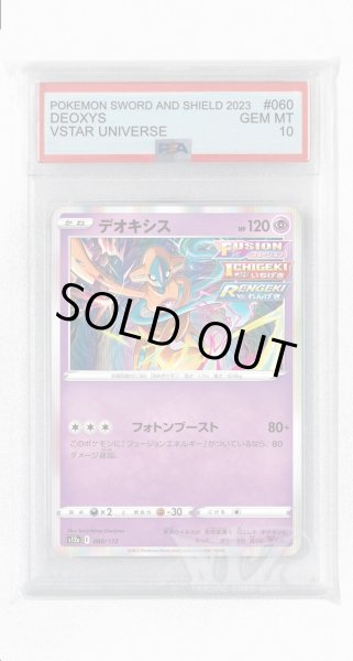 画像1: [PSA10]デオキシス【-】〈060/172〉(超) (1)