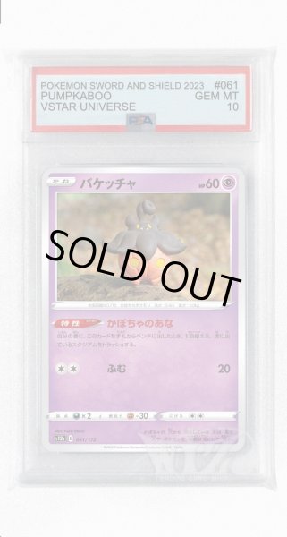 画像1: [PSA10]バケッチャ【-】〈061/172〉(超) (1)