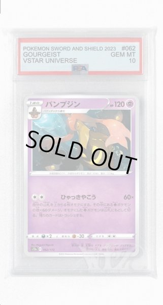 画像1: [PSA10]パンプジン(ミラー)【-】〈062/172〉(超) (1)