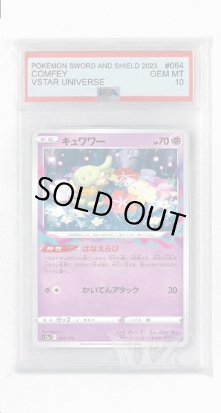 画像1: [PSA10]キュワワー【-】〈064/172〉(超) (1)