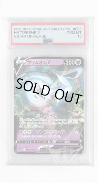 画像1: [PSA10]ブリムオンV【RR】〈065/172〉(超) (1)