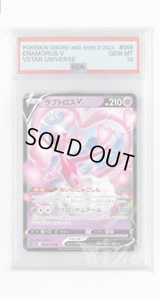 画像1: [PSA10]ラブトロスV【RR】〈068/172〉(超) (1)