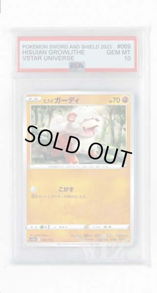 画像1: [PSA10]ヒスイガーディ(ミラー)【-】〈069/172〉(闘) (1)