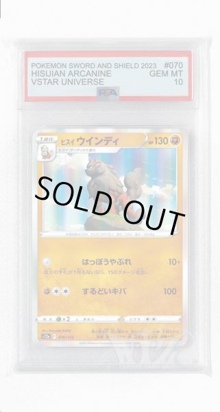 画像1: [PSA10]ヒスイウインディ【-】〈070/172〉(闘) (1)