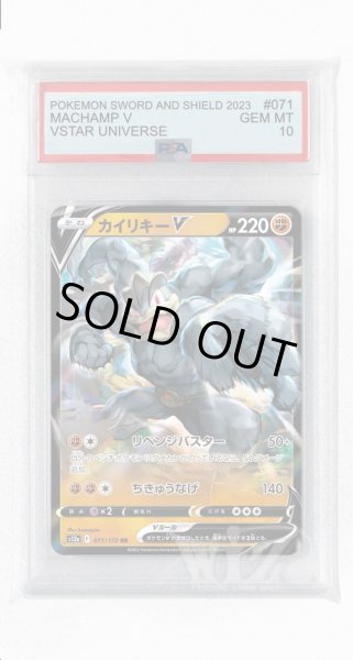 画像1: [PSA10]カイリキーV【RR】〈071/172〉(闘) (1)
