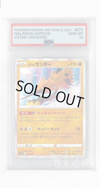 画像1: [PSA10]ガラルサンダー【-】〈073/172〉(闘) (1)