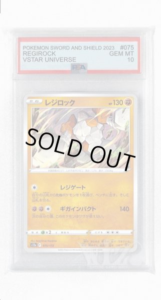 画像1: [PSA10]レジロック【-】〈075/172〉(闘) (1)
