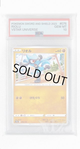 画像1: [PSA10]リオル【-】〈076/172〉(闘) (1)