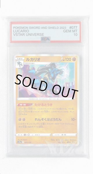 画像1: [PSA10]ルカリオ【-】〈077/172〉(闘) (1)