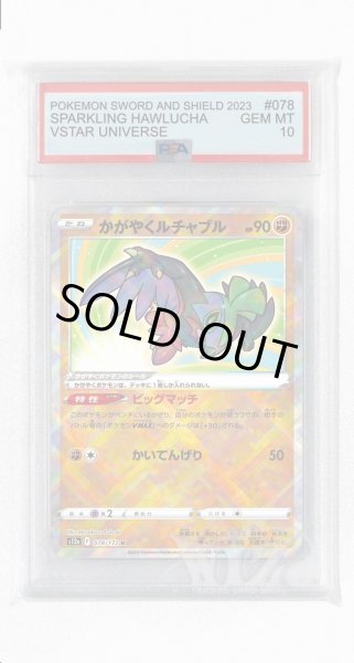 画像1: [PSA10]かがやくルチャブル【K】〈078/172〉(闘) (1)