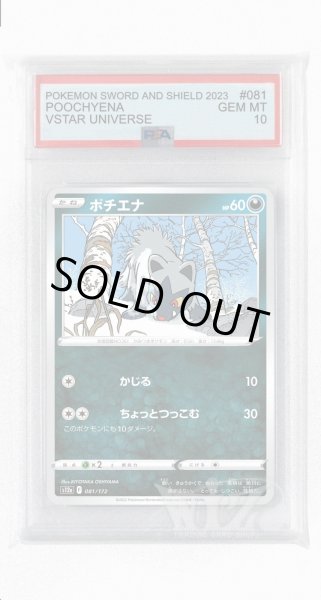 画像1: [PSA10]ポチエナ(ミラー)【-】〈081/172〉(悪) (1)