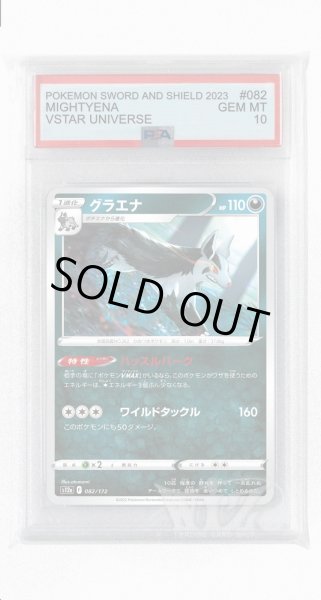 画像1: [PSA10]グラエナ(ミラー)【-】〈082/172〉(悪) (1)