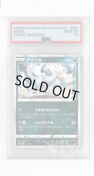 画像1: [PSA10]アブソル【-】〈083/172〉(悪) (1)
