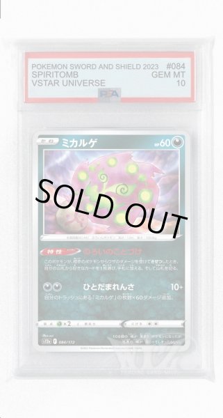 画像1: [PSA10]ミカルゲ【-】〈084/172〉(悪) (1)