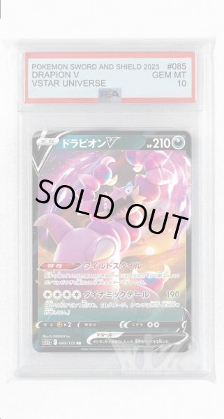 画像1: [PSA10]ドラピオンV【RR】〈085/172〉(悪) (1)