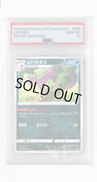 画像1: [PSA10]レパルダス【-】〈089/172〉(悪) (1)