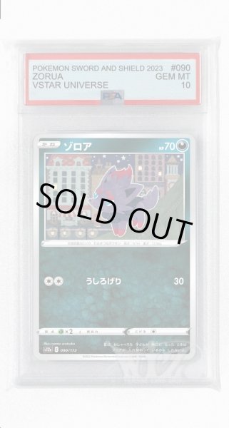 画像1: [PSA10]ゾロア【-】〈090/172〉(悪) (1)