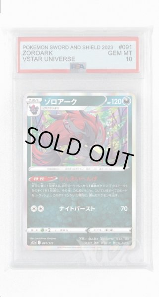 画像1: [PSA10]ゾロアーク【-】〈091/172〉(悪) (1)