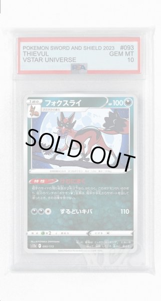 画像1: [PSA10]フォクスライ【-】〈093/172〉(悪) (1)