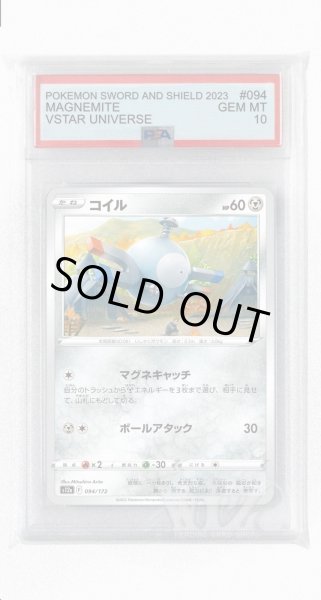 画像1: [PSA10]コイル(ミラー)【-】〈094/172〉(鋼) (1)
