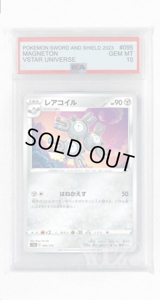 画像1: [PSA10]レアコイル【-】〈095/172〉(鋼) (1)