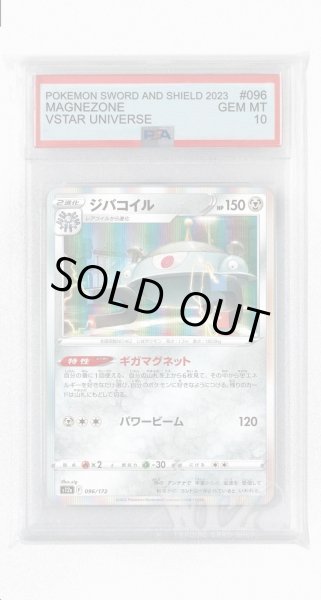 画像1: [PSA10]ジバコイル【-】〈096/172〉(鋼) (1)
