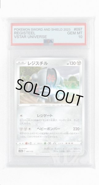 画像1: [PSA10]レジスチル【-】〈097/172〉(鋼) (1)