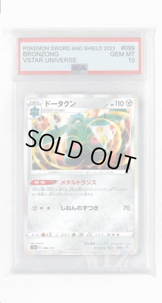 画像1: [PSA10]ドータクン【-】〈099/172〉(鋼) (1)
