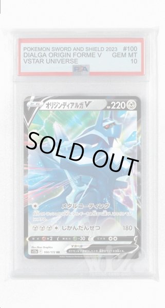 画像1: [PSA10]オリジンディアルガV【RR】〈100/172〉(鋼) (1)