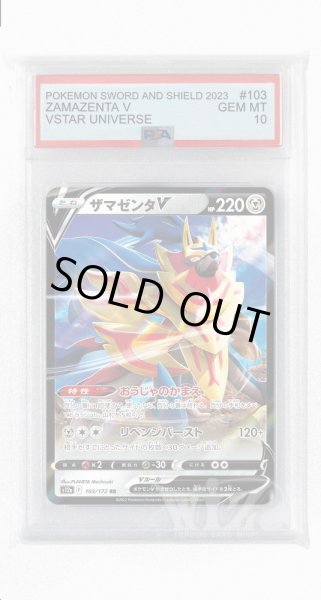 画像1: [PSA10]ザマゼンタV【RR】〈103/172〉(鋼) (1)