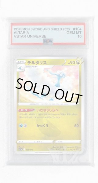 画像1: [PSA10]チルタリス(ミラー)【-】〈104/172〉(竜) (1)