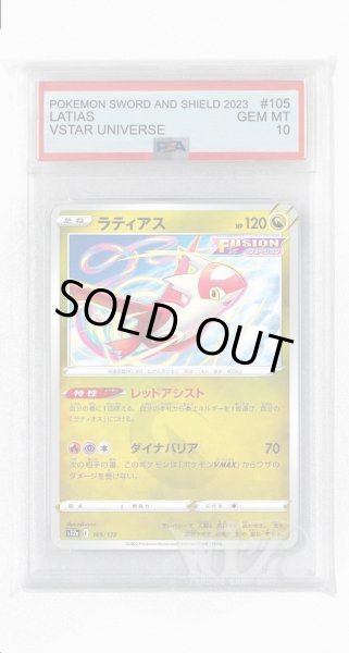 画像1: [PSA10]ラティアス【-】〈105/172〉(竜) (1)