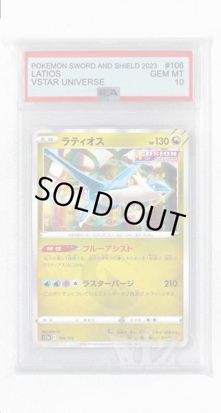 画像1: [PSA10]ラティオス【-】〈106/172〉(竜) (1)