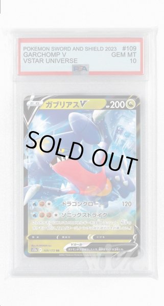 画像1: [PSA10]ガブリアスV【RR】〈109/172〉(竜) (1)